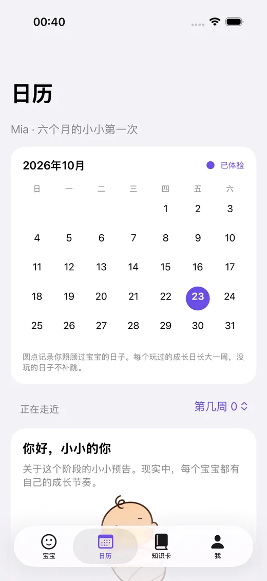 Growth calendar · Chinese preview / 成长日历 · 中文界面